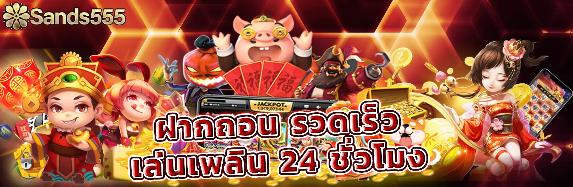 sands555 เว็บตรง